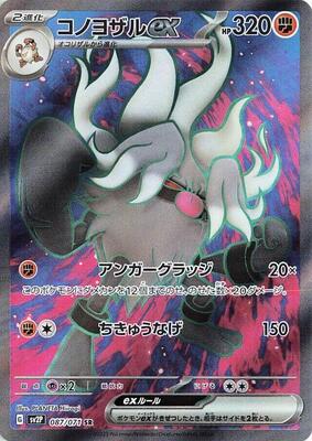 その他 hanabi1 Hawlucha - 084/187 SV8a Terastal Fest ex - Pokemon Card