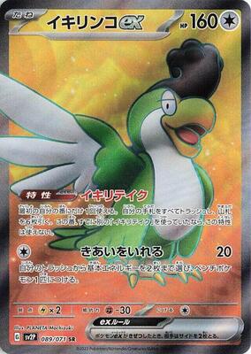 ボールガイ　hrizm Squawkabilly ex - 089/071 - SV2P: Snow Hazard - Pokemon