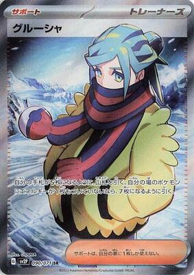 2023 Japanese Snow Hazard Grusha #90 card