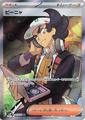 2023 Japanese Snow Hazard Giacomo #91 card