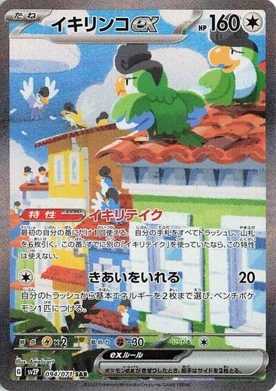 Squawkabilly ex