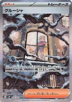 Grusha - 095/071 - SV2P: Snow Hazard - Pokemon Japan