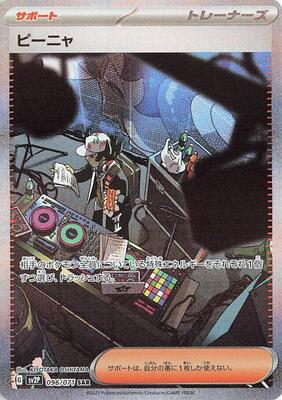 2023 Japanese Snow Hazard Giacomo #96 card
