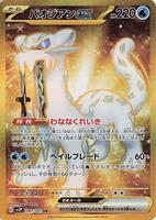 ★PSA10★【パオジアンex/UR】CHIEN-PAO ex 097/071 097/071 UR Chien-Pao ex (Foil) / パオジアンex - SV2P