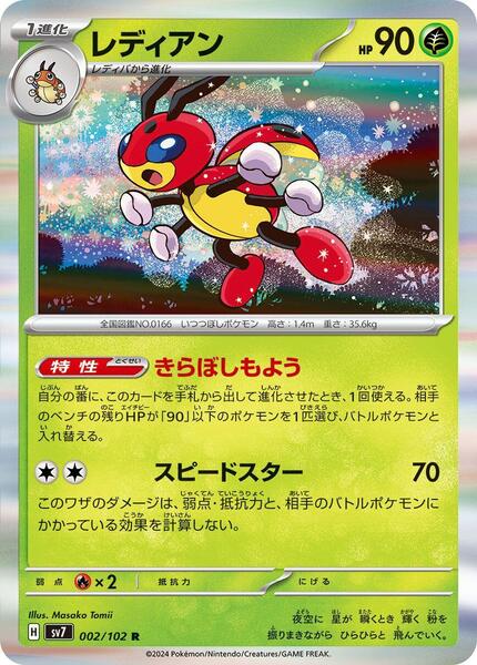 Ledian (Japanese) #002/70