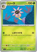 トロピカル ラッシュ  ほぼ未使用 値下げ Lileep - 003/102 - SV7: Stellar Miracle - Pokemon Japan