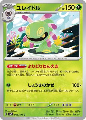 2024 Japanese Stellar Miracle Cradily #4 card