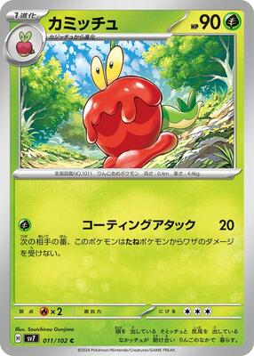 2024 Japanese Stellar Miracle Dipplin #11 card