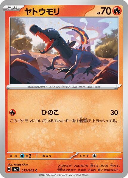 Salandit (Japanese) #013/70