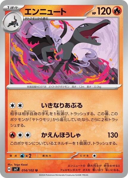Salazzle (Japanese) #014/70