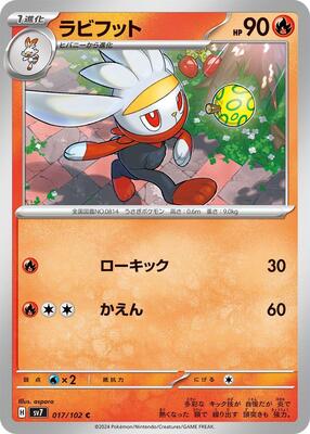2024 Japanese Stellar Miracle Raboot #17 card