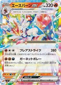 Cinderace ex - 018/102 - SV7: Stellar Miracle - Pokemon Japanese card