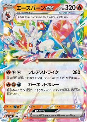 2024 Japanese Stellar Miracle Cinderace ex #18 card