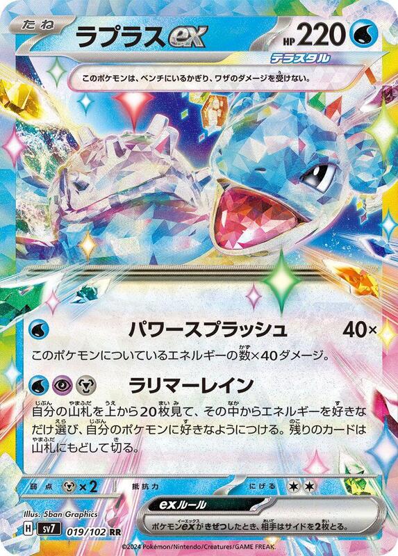 Lapras ex 019/102 SV7 Stellar Miracle Pokemon Japan