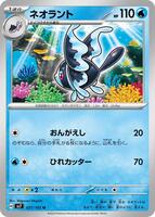 Lumineon · SV7: Stellar Miracle · #021/102 · Normal