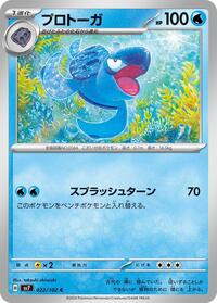 Tirtouga #022/102 from SV7: Stellar Miracle Pokemon card image