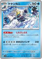 Crabominable #24 from Pokemon Japanese Stellar Miracle set
