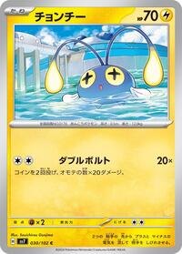 Chinchou - SV7: Stellar Miracle - Pokemon Japanese card