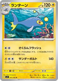 Lanturn #031/102 from SV7: Stellar Miracle Pokemon card image