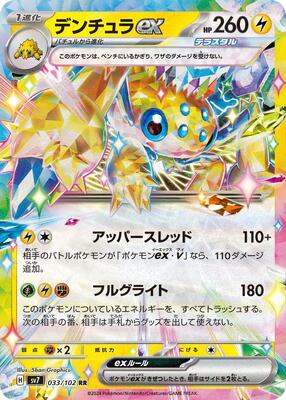 2024 Japanese Stellar Miracle Galvantula ex #33 card