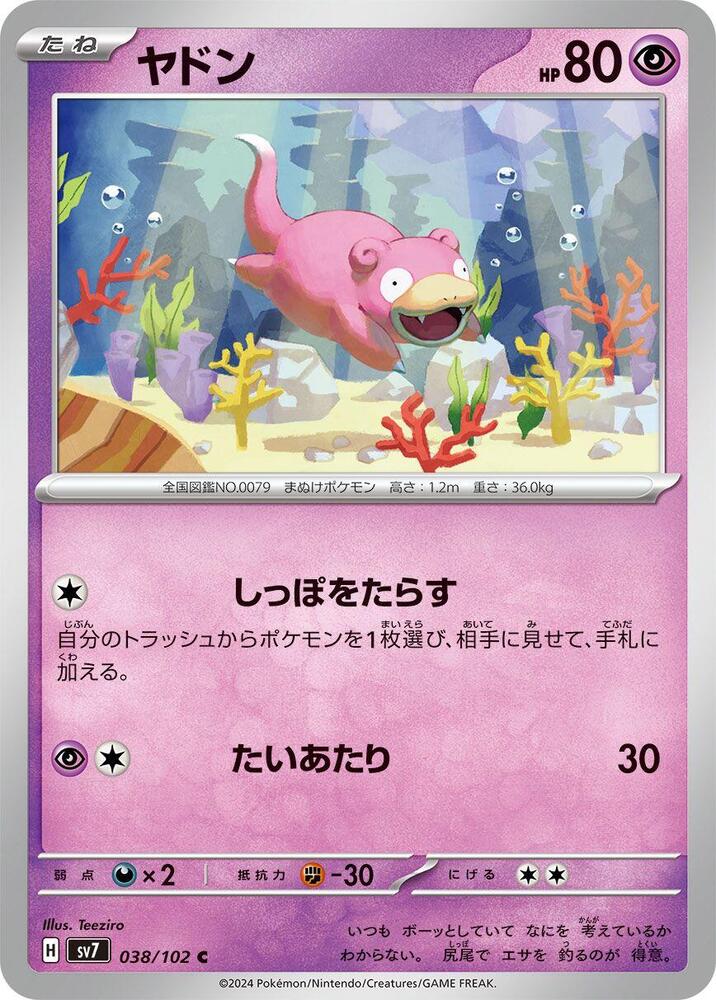 Slowpoke - SV7: Stellar Miracle - Pokemon Japan - TCGplayer.com