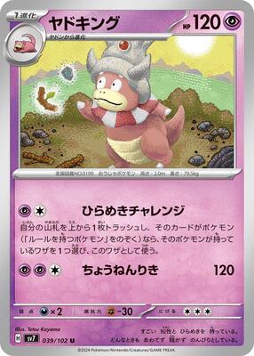 2024 Japanese Stellar Miracle Slowking #39 card
