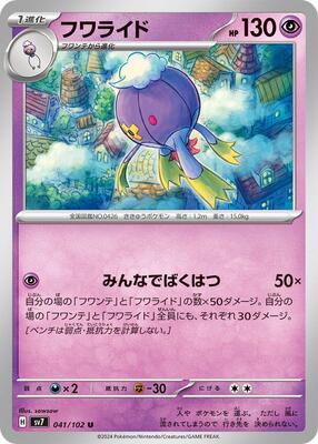 2024 Japanese Stellar Miracle Drifblim #41 card