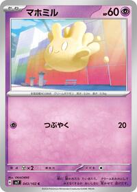 Milcery #043/102 from SV7: Stellar Miracle Pokemon card image