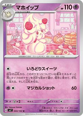 2024 Japanese Stellar Miracle Alcremie #44 card