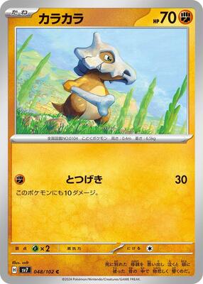 2024 Japanese Stellar Miracle Cubone #48 card