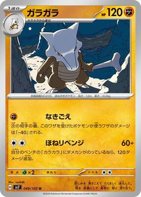 2024 Japanese Stellar Miracle Marowak #49 card
