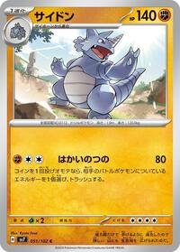 Rhydon #051/102 from SV7: Stellar Miracle Pokemon card image