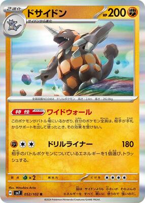 2024 Japanese Stellar Miracle Rhyperior #52 card