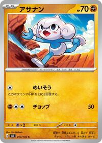 Meditite #053/102 from SV7: Stellar Miracle Pokemon card image
