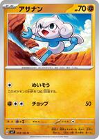 Meditite · SV7: Stellar Miracle · #053/102 · Normal