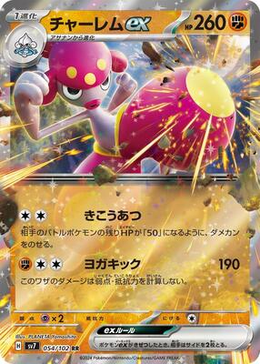 2024 Japanese Stellar Miracle Medicham ex #54 card