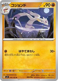 Mienshao #056/102 from SV7: Stellar Miracle Pokemon card image