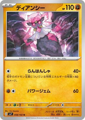 2024 Japanese Stellar Miracle Diancie #58 card