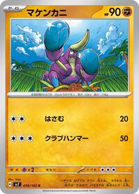 Crabrawler - SV7: Stellar Miracle - Pokemon Japanese card