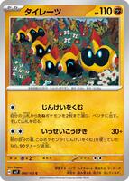 Falinks · SV7: Stellar Miracle · #060/102 · Normal