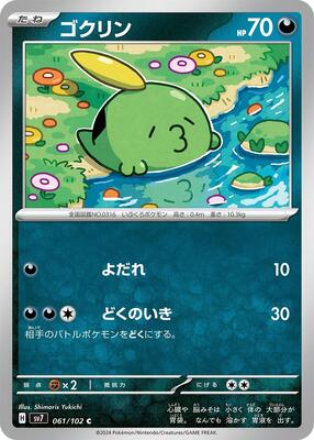 2024 Japanese Stellar Miracle Gulpin #61 card