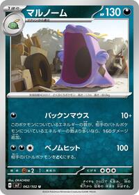 Swalot #062/102 from SV7: Stellar Miracle Pokemon card image