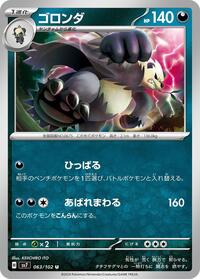 Pangoro #063/102 from SV7: Stellar Miracle Pokemon card image