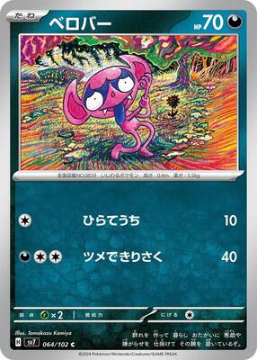 2024 Japanese Stellar Miracle Impidimp #64 card