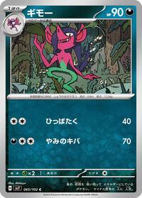 Morgrem #065/102 from SV7: Stellar Miracle Pokemon card image