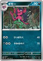 Morgrem · SV7: Stellar Miracle · #065/102 · Normal
