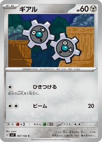 Klink #067/102 from SV7: Stellar Miracle Pokemon card image