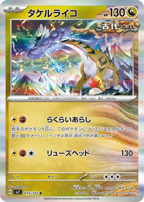 2024 Japanese Stellar Miracle Raging Bolt #75 card
