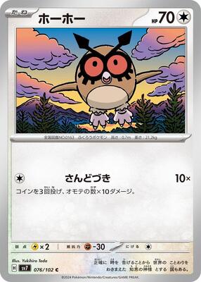 2024 Japanese Stellar Miracle Hoothoot #76 card