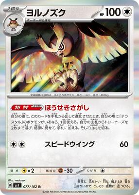 2024 Japanese Stellar Miracle Noctowl #77 card